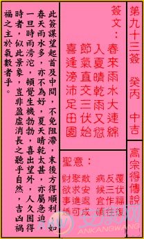 关帝灵签第93签解签(图)