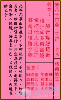 关帝灵签第86签解签(图)