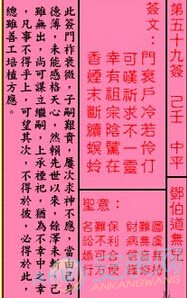 关帝灵签第59签解签(图)