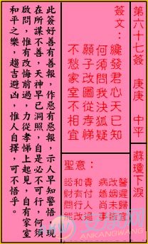 关帝灵签第67签解签(图)