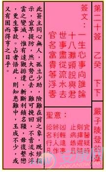 关帝灵签第20签解签(图)