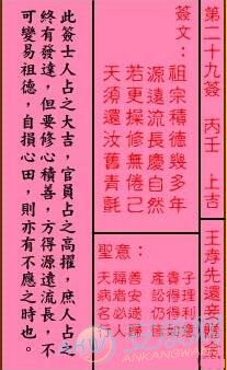 关帝灵签第29签解签(图)