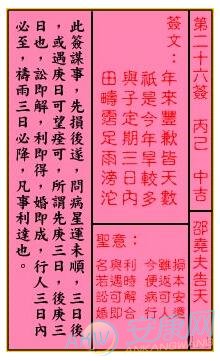 关帝灵签第26签解签(图)