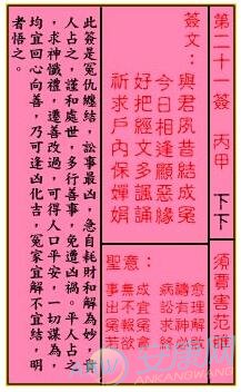 关帝灵签第21签解签(图)