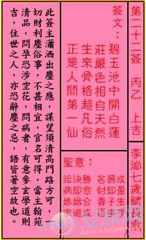 关帝灵签第22签解签(图)