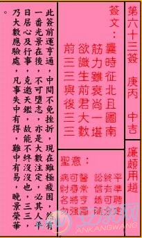 关帝灵签第63签解签(图)