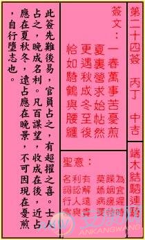 关帝灵签第24签解签(图)