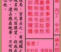 关帝灵签第24签解签