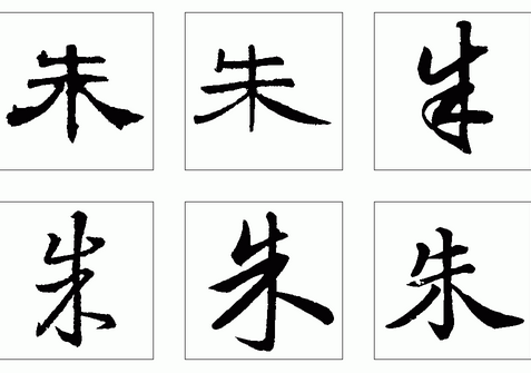 五行属金的字姓名学解释及五行属金的名字大全_姓洪洪男宝宝名字大全_朱姓属火的名字大全