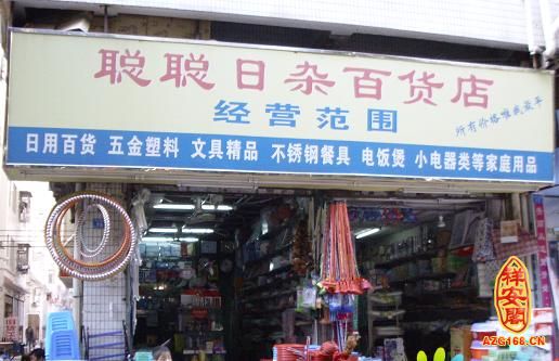 安防店铺起名_店铺起名打分_店铺安防联网收费