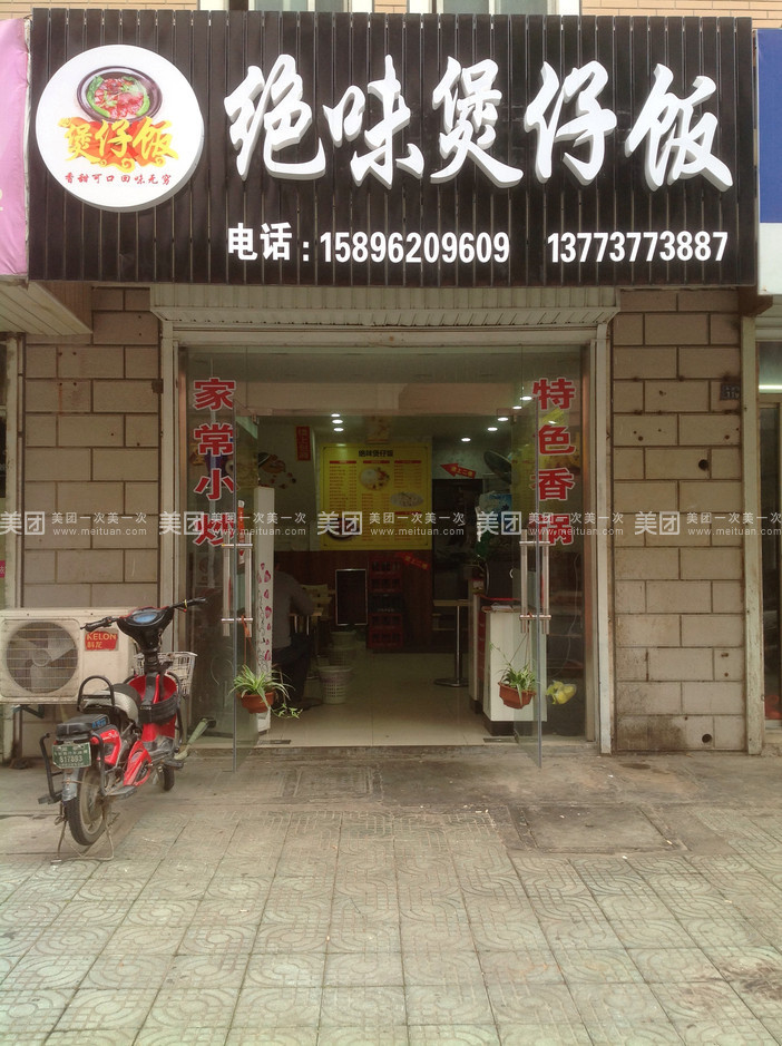 合肥功夫煲仔菜单_好听的店铺煲仔饭名字_杠岗香功夫煲仔锅巴饭