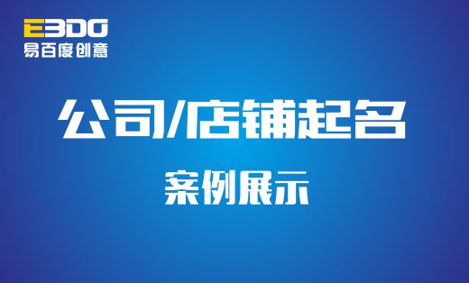 智能科技公司起名_起名通宝宝智能起名系统_智能起名大全