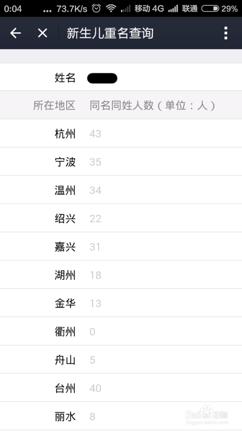 新生儿起名重名查询_新生儿重名查询全国_新生儿重名查询