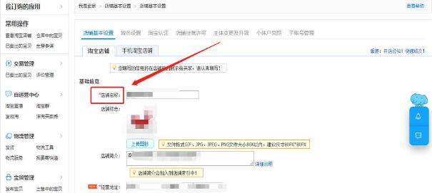 淘宝店铺名字怎么修改_怎么修改淘宝店铺名称_淘宝店铺名称怎么修改