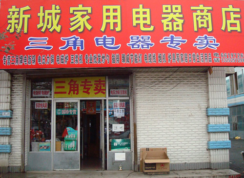 网店起名吉凶风水_店铺起名 风水_店铺起名 风水