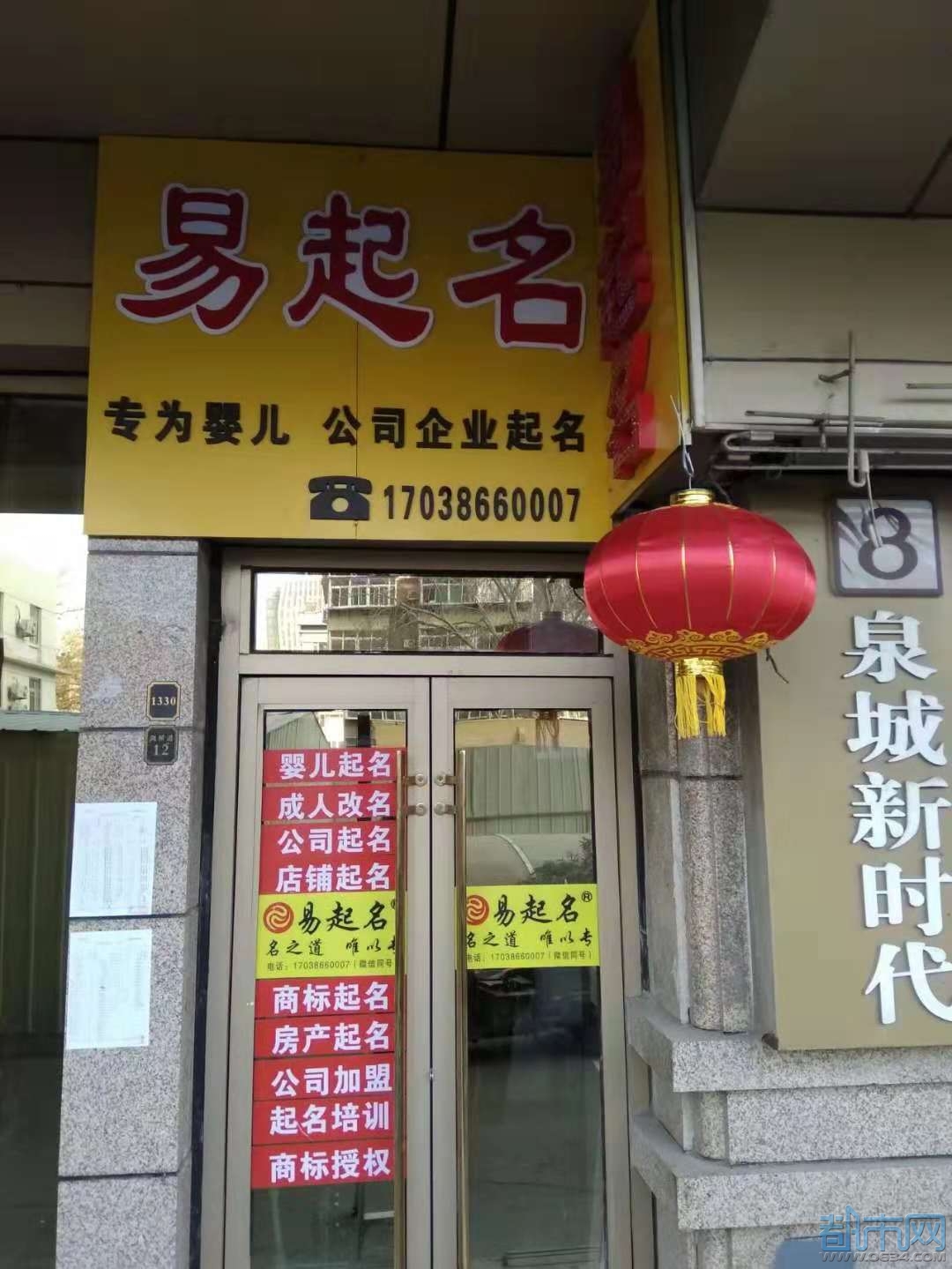 店铺起名 风水_网店起名吉凶风水_店铺起名 风水