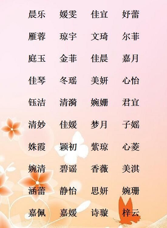 女孩名字免费起名_妍字起名女孩名字_女孩名字免费起名