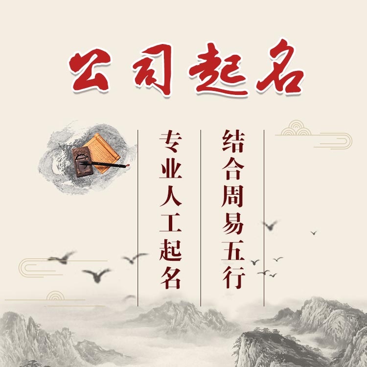 装饰公司起名_公司 起名 测试_商贸公司调料起名大全