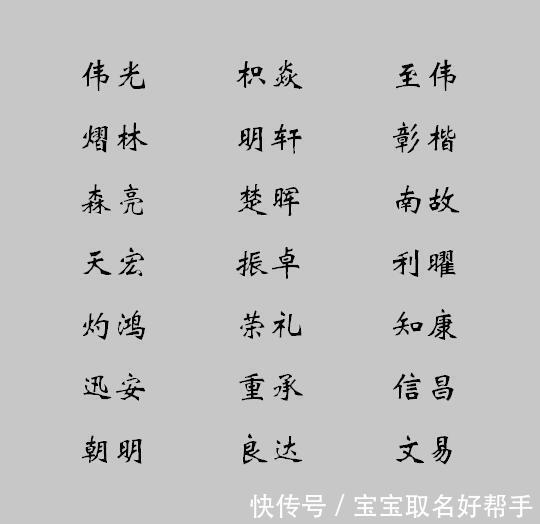 男孩起名用字大全_男孩起名用字_男孩起名用字