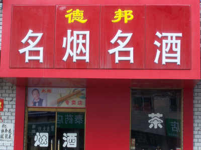 洋气的店铺名字_洋气的店铺名字_百货洋气的店铺名字