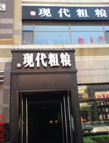 餐饮店铺起名测试_餐饮店铺起名测试