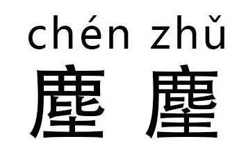 双胞胎男孩起名逸字_双胞胎男孩起名逸字