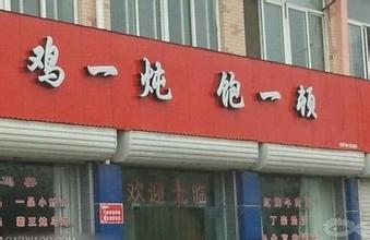 店铺名字错别字***_店铺名字错别字***