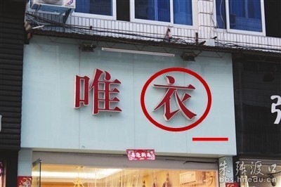 店铺名字错别字***_店铺名字错别字***