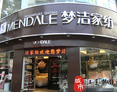 家纺店铺名字_家纺店铺名字高端_家纺店铺名字