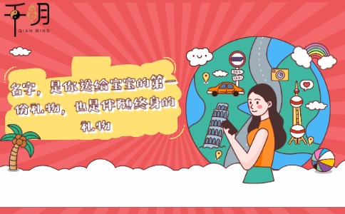 2021年牛女宝宝名字寓意好，牛宝宝怎么取名比较好？