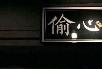 霸气qq名字