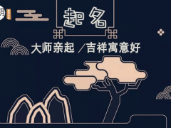 好听稀少的男宝宝名字，进来看看都有哪些！