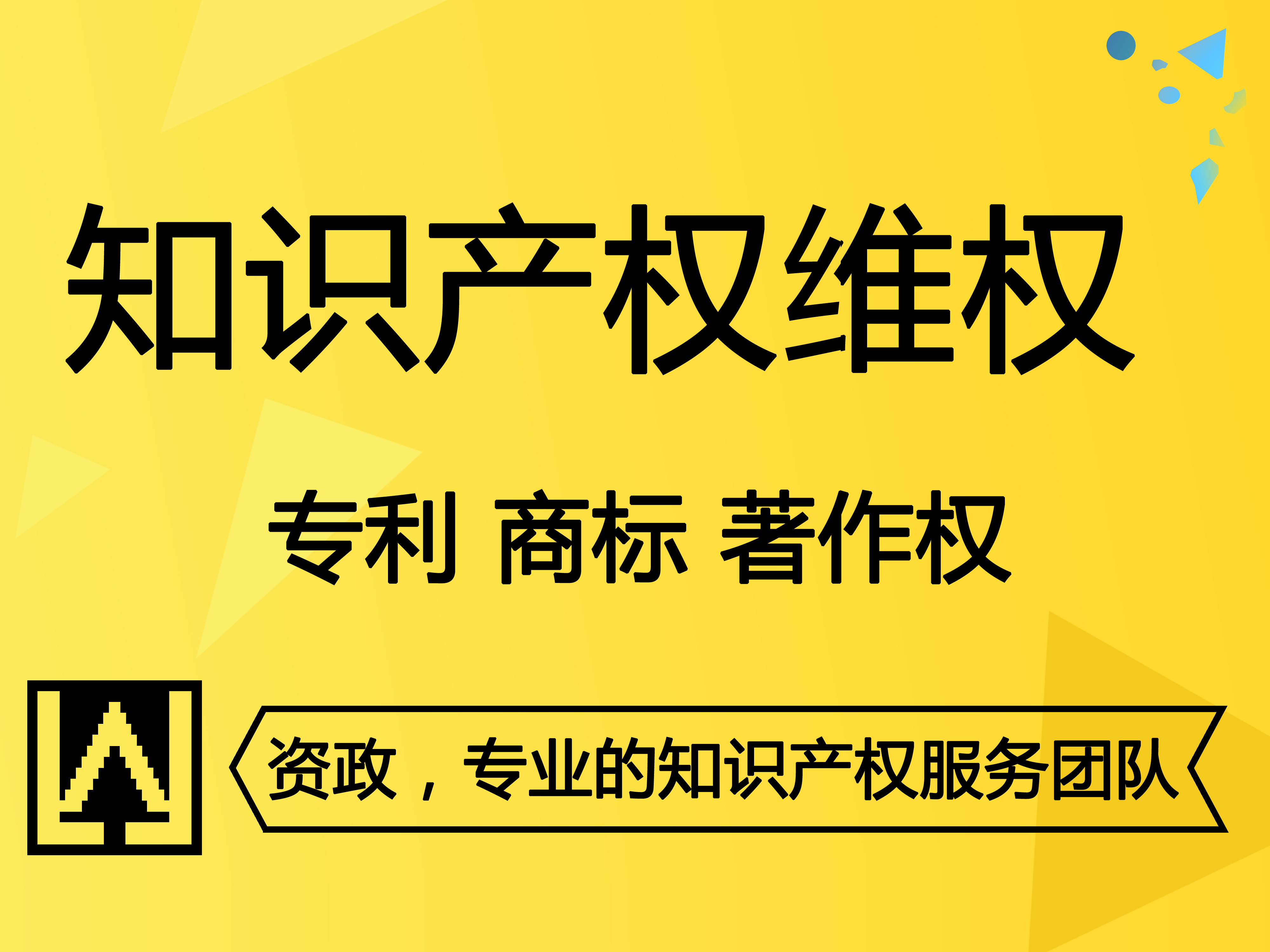 知识产权公司起名_公司产权登记证_公司产权结构