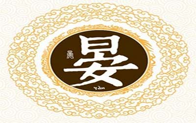 带晏字的名字怎么取好听有韵味