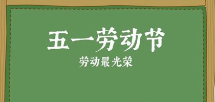 2020年5月1日劳动节出生的宝宝起名有什么好的推荐