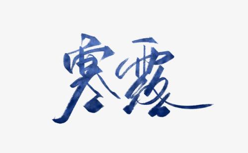 2019猪年寒露时出生八字缺木男孩怎么起名？高分名字解析