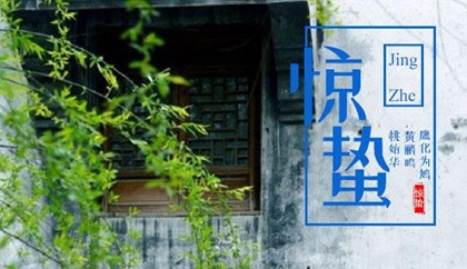 2020鼠年惊蛰节气出生的宝宝取名乳名好听可爱名字！