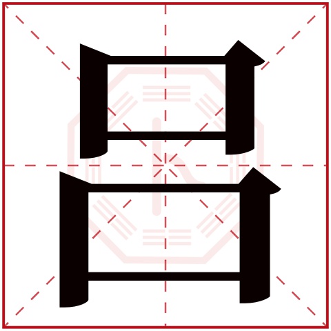 吕字五行属什么 吕字在康熙字典里多少画 吕字起名的寓意含义