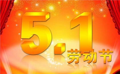 2020年5月1日劳动节出生的宝宝起名有什么好的推荐