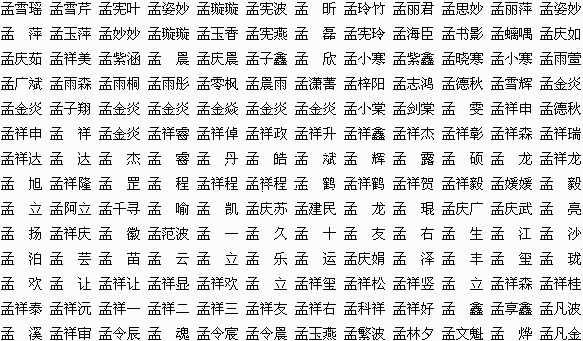 姓范的洋气女孩名字_姓孟女孩起名洋气点_姓孟女孩起名洋气点