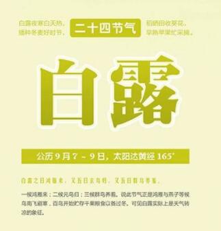 2018年白露节气出生宝宝起名带什么字好听？