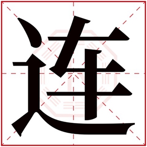 男孩取名带连字 带连字的名字高雅男孩