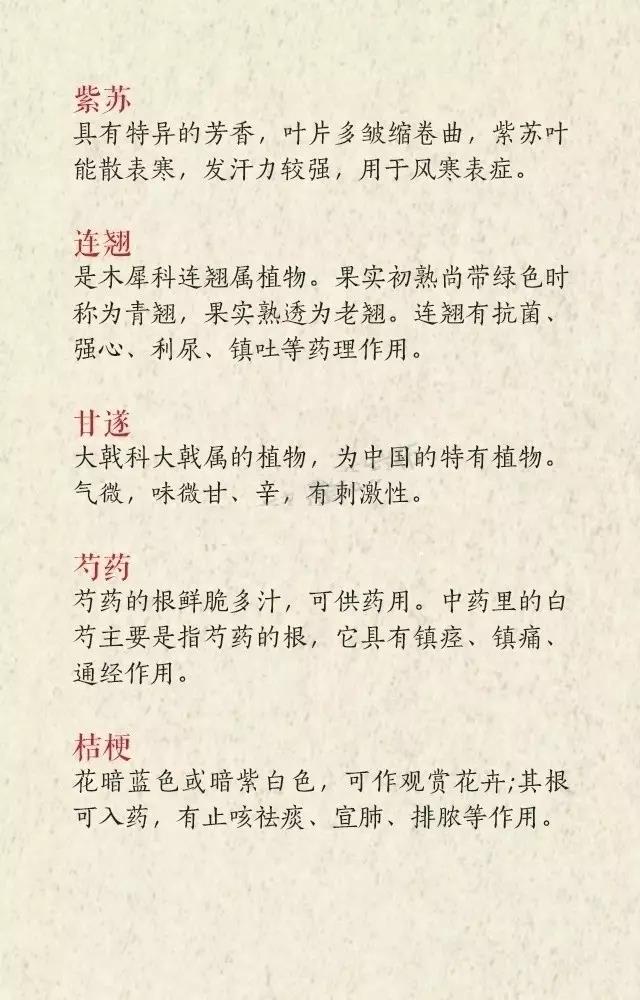 中药的名字丝毫不输诗经，楚辞