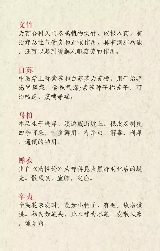 中药的名字丝毫不输诗经，楚辞