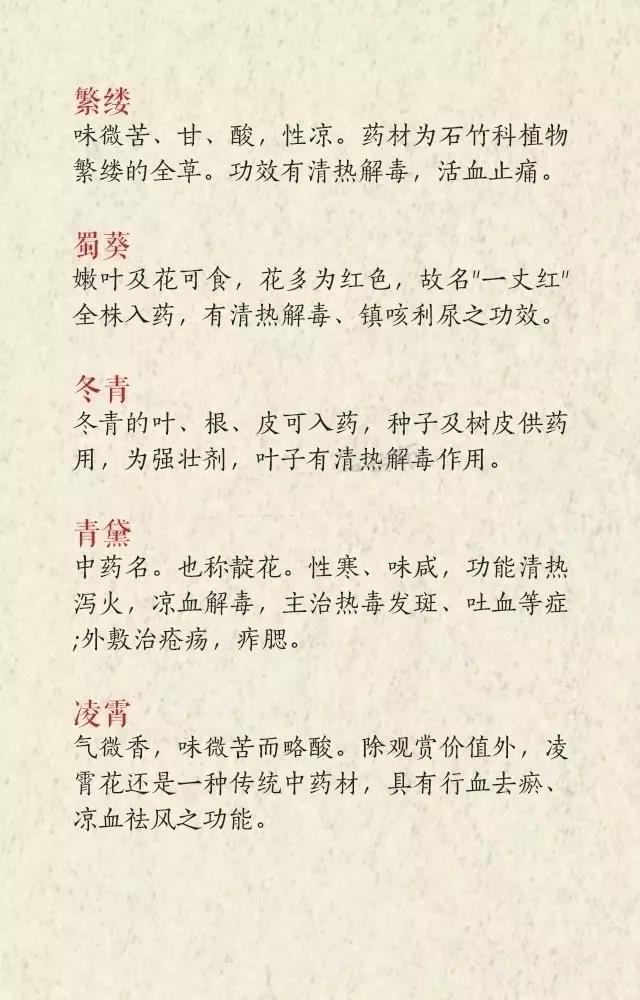 中药的名字丝毫不输诗经，楚辞