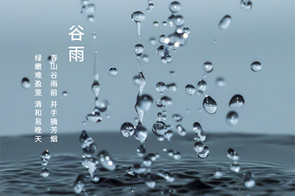 2021年4月20日谷雨出生女孩五行起名 谷雨出生什么星座