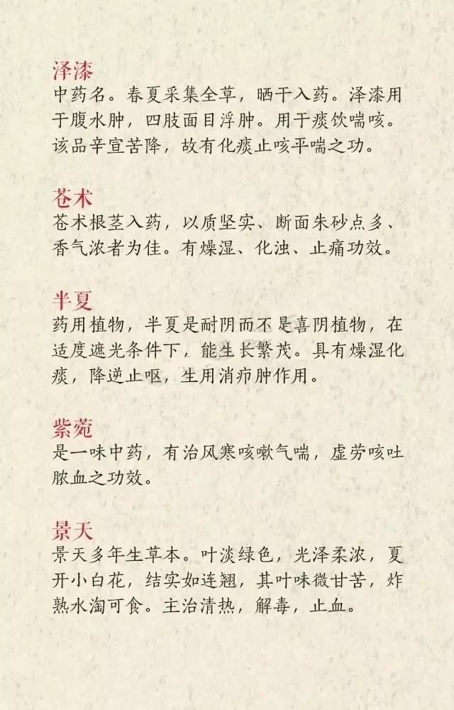 中药的名字丝毫不输诗经，楚辞