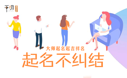 女孩子小名可爱洋气的，女孩的名字怎么取比较好？