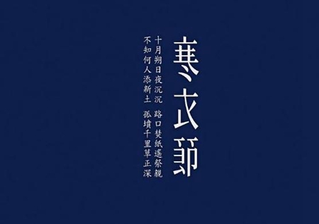 2019年寒衣节出生起名,寒衣节出生五行缺木100分男孩名字