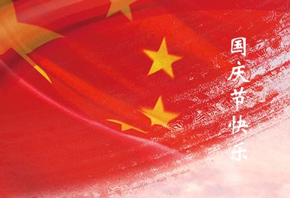 2020年国庆节前一天出生的宝宝起什么名字最吉利?